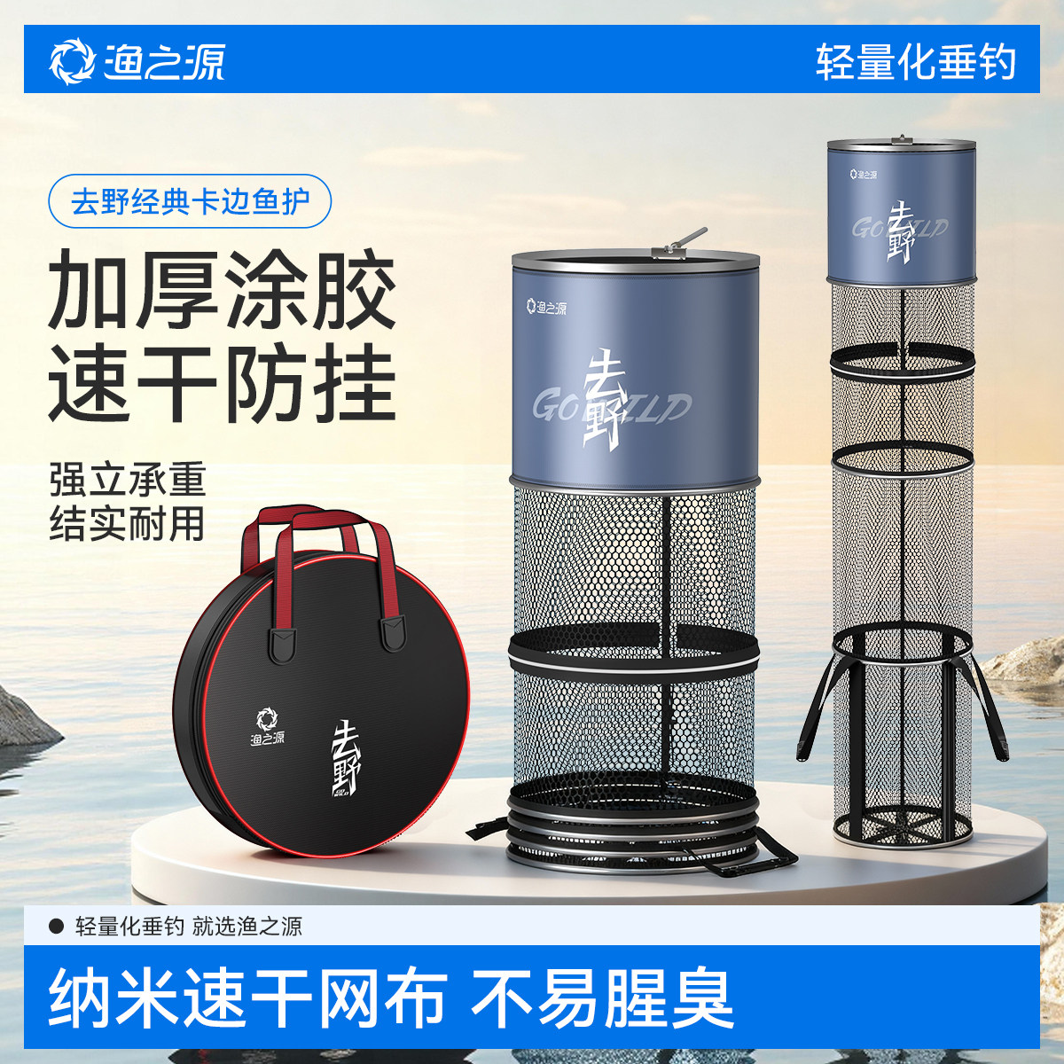 渔之源新款鱼护野钓专用新型钓鱼网兜活鱼袋速干渔护小鱼户活鱼袋