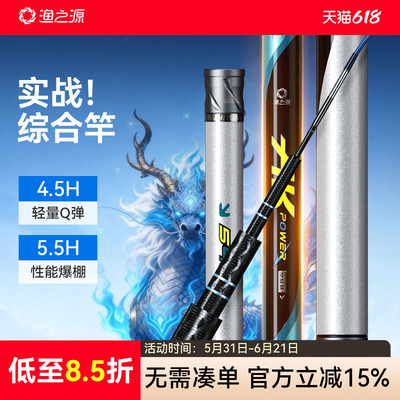 【26年新品】渔之源AK四代鱼竿