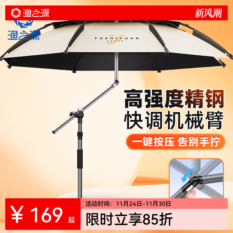 渔之源钓鱼伞遮阳双弯调节
