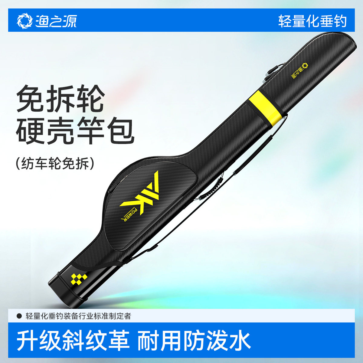 渔之源2025新款鱼竿包路亚包钓鱼渔具收纳包杆包多功能防水硬壳,户外/登山/野营/旅行用品,渔具包,淘宝优惠券,粉丝福利购,淘宝优惠卷