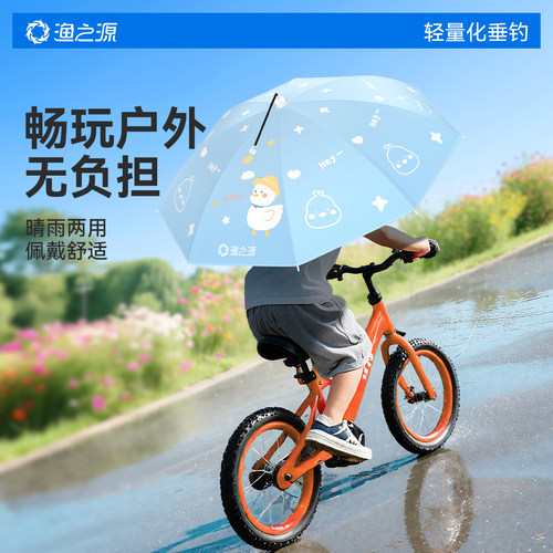 渔之源儿童伞帽头戴式雨伞