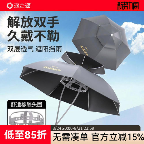渔之源头戴式雨伞便携折叠伞帽