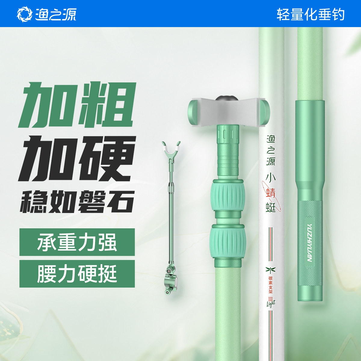 【加粗加硬】渔之源轻量大物支架图片