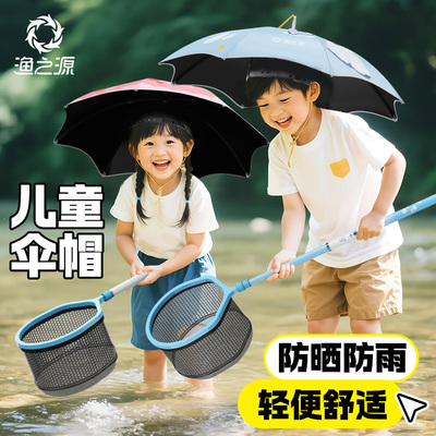 渔之源儿童伞帽头戴式雨伞