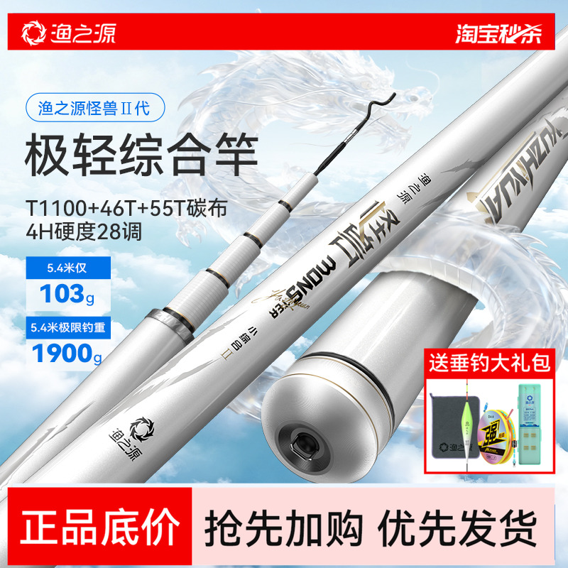 渔之源怪兽二代极轻小综合鱼竿
