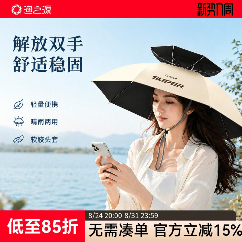 渔之源伞帽头戴式雨伞头顶雨伞帽子斗笠伞帽遮阳伞钓鱼伞帽防晒伞