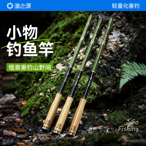 渔之源溪流短节鱼竿小物钓鱼竿