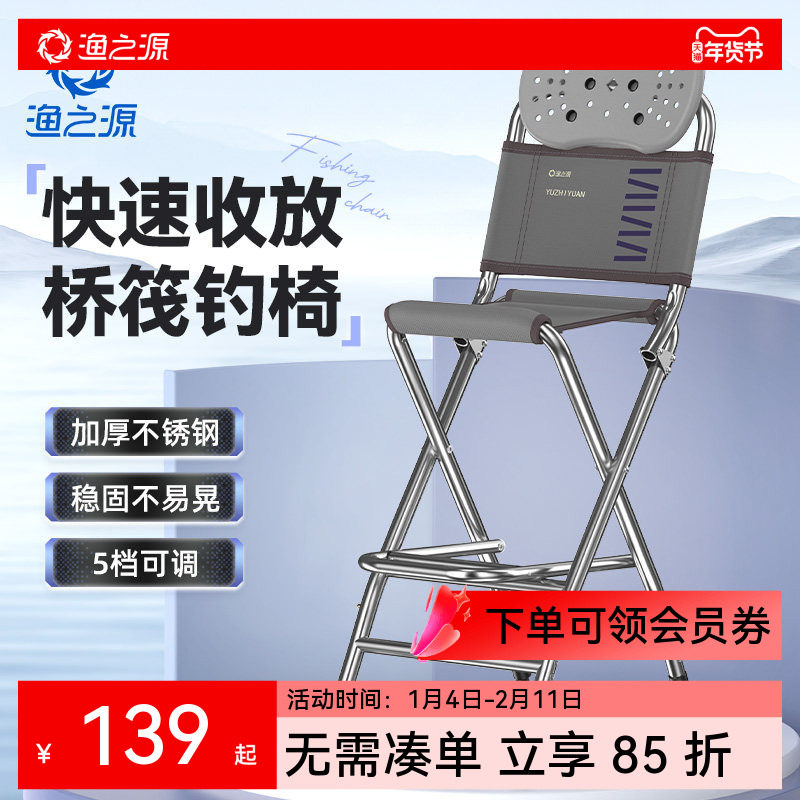 渔之源户外加厚不锈钢钓鱼椅桥钓椅子升降腿桥筏钓椅便携钓鱼凳子
