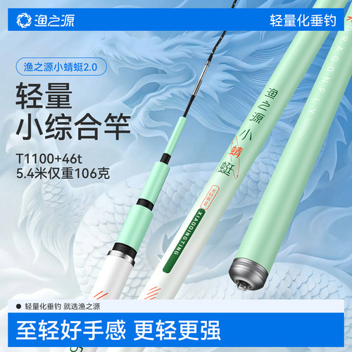 渔之源小蜻蜓二代综合鱼竿钓鱼竿