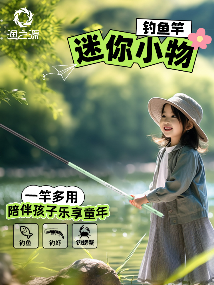 渔之源儿童鱼竿小物钓鱼竿溪流竿鱼竿初学者套装小鱼竿迷你鱼竿
