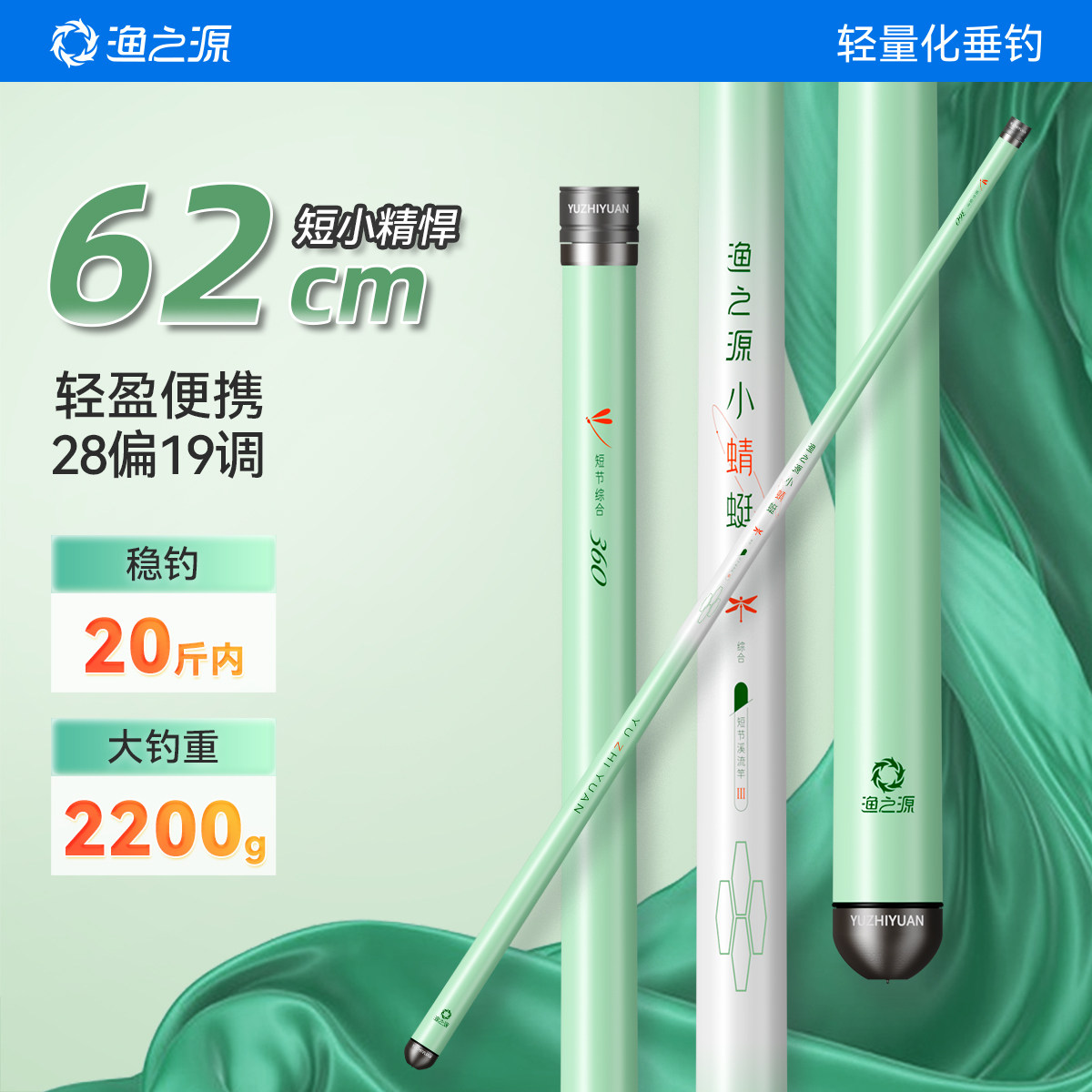 渔之源小蜻蜓鱼竿手竿溪流竿短节鱼竿鲫鱼竿小物钓鱼竿迷你鱼竿