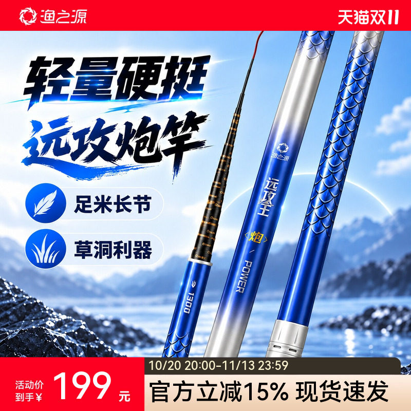渔之源远攻王炮竿28调传统钓长杆炮竿超轻超硬10/13m钓鱼竿打窝竿