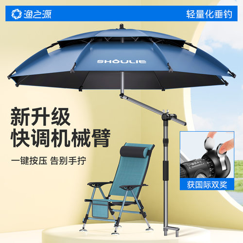 渔之源钓鱼伞2025年新款机械臂