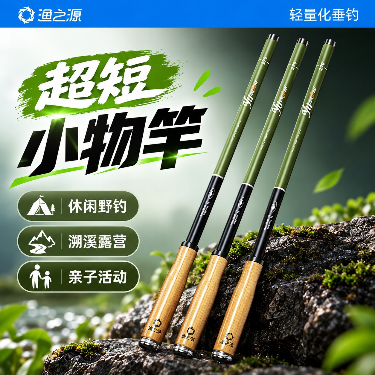 渔之源溪流短节鱼竿儿童小物钓鱼竿初学者套装迷你鱼杆小物钓手竿