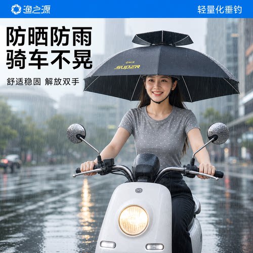 渔之源头戴式雨伞便携折叠伞帽