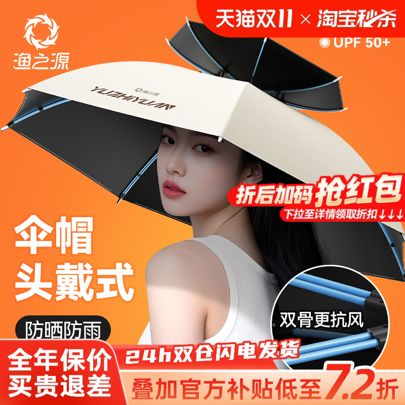 渔之源伞帽2025新款头戴雨伞帽斗笠雨伞钓鱼头伞防晒遮阳帽太阳伞