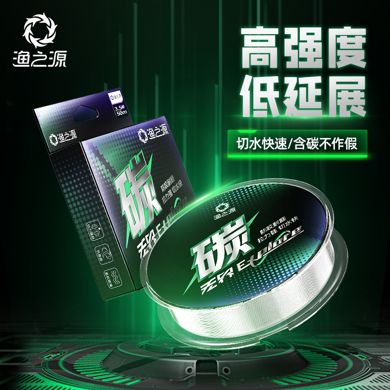 渔之源碳线路亚前导线