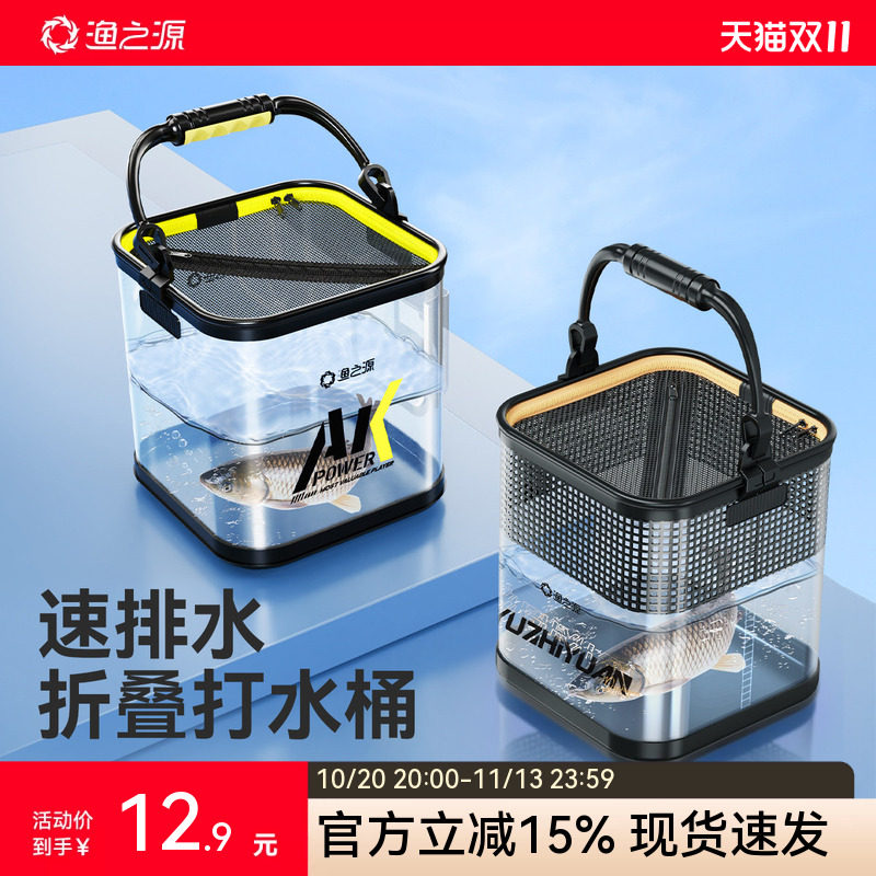 渔之源可折叠钓鱼桶打水桶赶海桶野钓鱼护便携路亚专用小活鱼桶