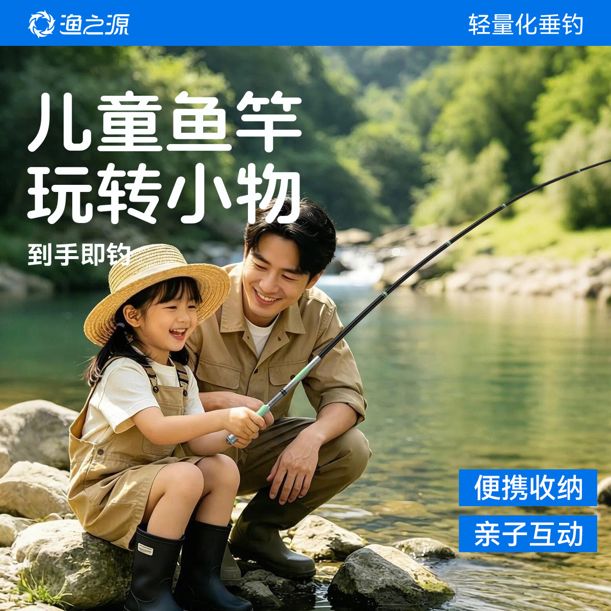 渔之源儿童小学生小物钓亲子套装鱼竿小鱼竿短节溪流钓竿手竿手杆