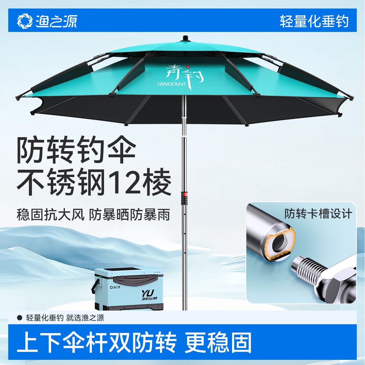 渔之源钓鱼伞雨伞2025新款户外钓鱼专用太阳遮阳伞防转新型大钓伞