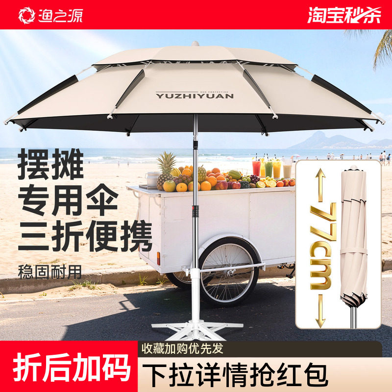 渔之源摆摊专用雨伞摆摊伞钓鱼伞新款三折叠短节户外遮阳伞便携式