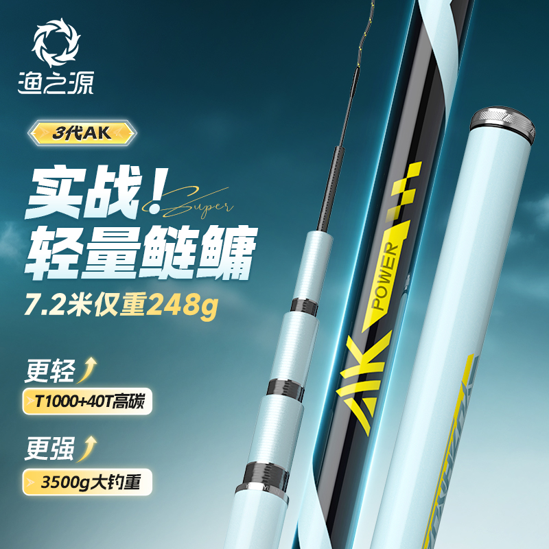 渔之源AK三代轻量大物竿