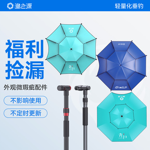 渔之源微瑕钓鱼伞钓伞2025新款 钓鱼遮阳伞雨伞福利捡漏户外露营伞