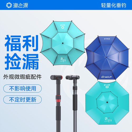 渔之源钓鱼伞微瑕捡漏防雨大钓伞