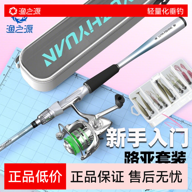 渔之源新手套装路亚竿免组装