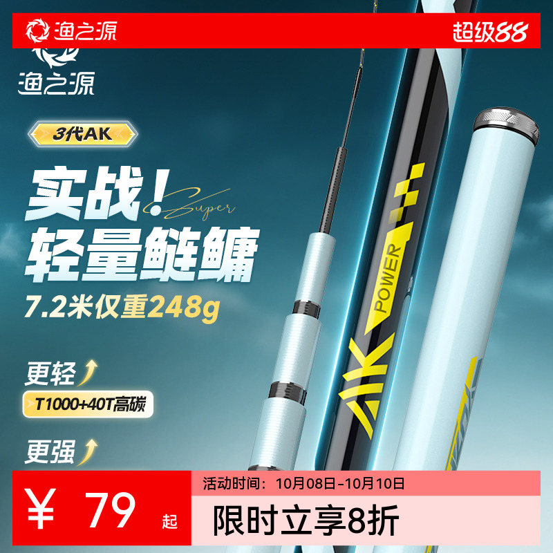 渔之源AK三代轻量大物竿