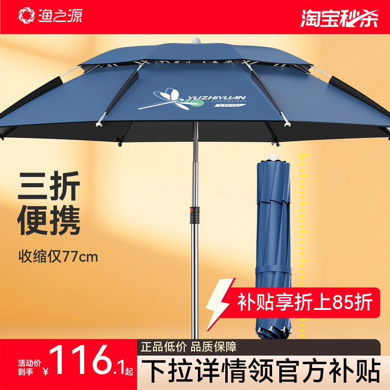 渔之源三折叠钓鱼伞2026新款钓伞钓鱼遮阳伞专用雨伞便携短节伞