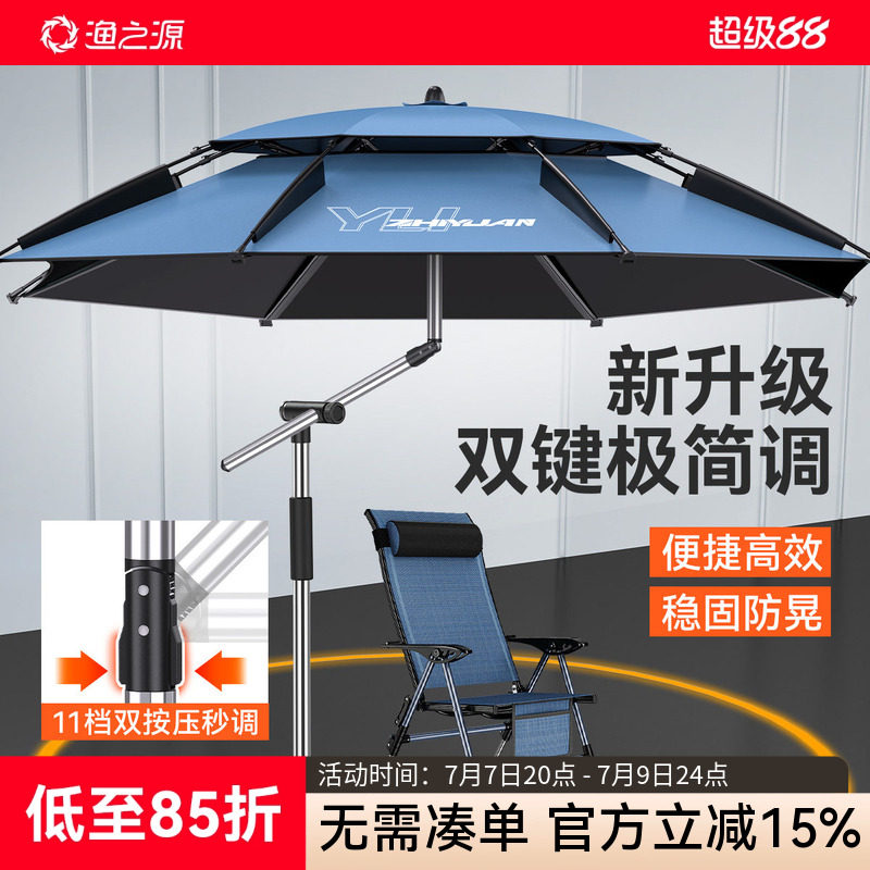 渔之源2025新款钓鱼伞钓鱼遮阳伞钓鱼专用雨伞拐杖太阳伞户外露营
