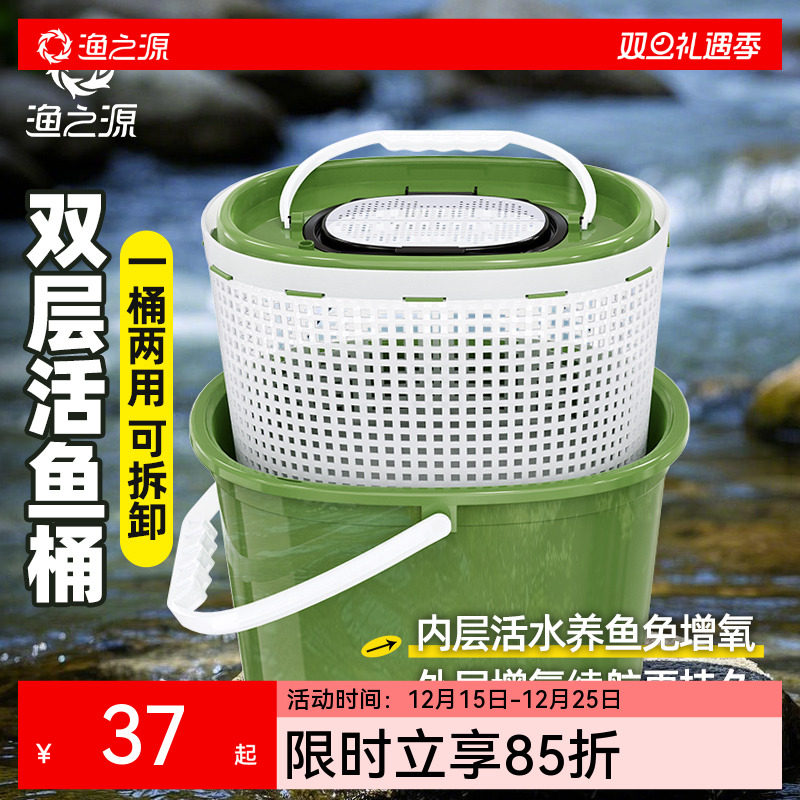 渔之源活鱼桶鱼护鱼桶一体装鱼箱双层钓鱼桶野钓专用新型鱼篓鱼箱