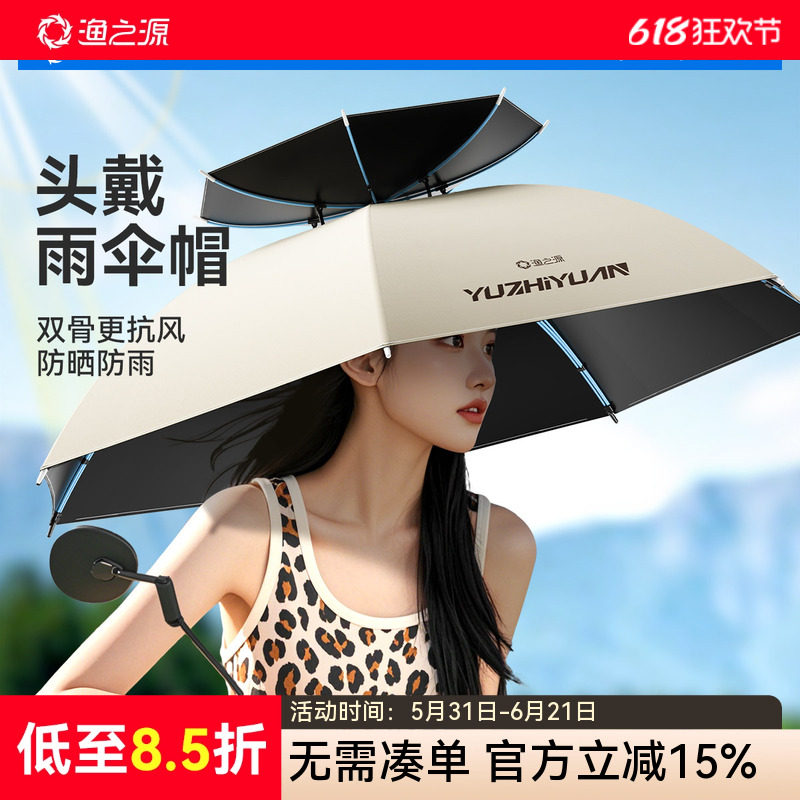 渔之源伞帽2026新款头戴雨伞帽斗笠雨伞钓鱼头伞防晒遮阳防雨帽子