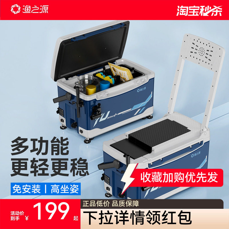 渔之源钓箱2026新款钓箱全套加厚多功能超轻钓鱼箱野钓专用保温箱