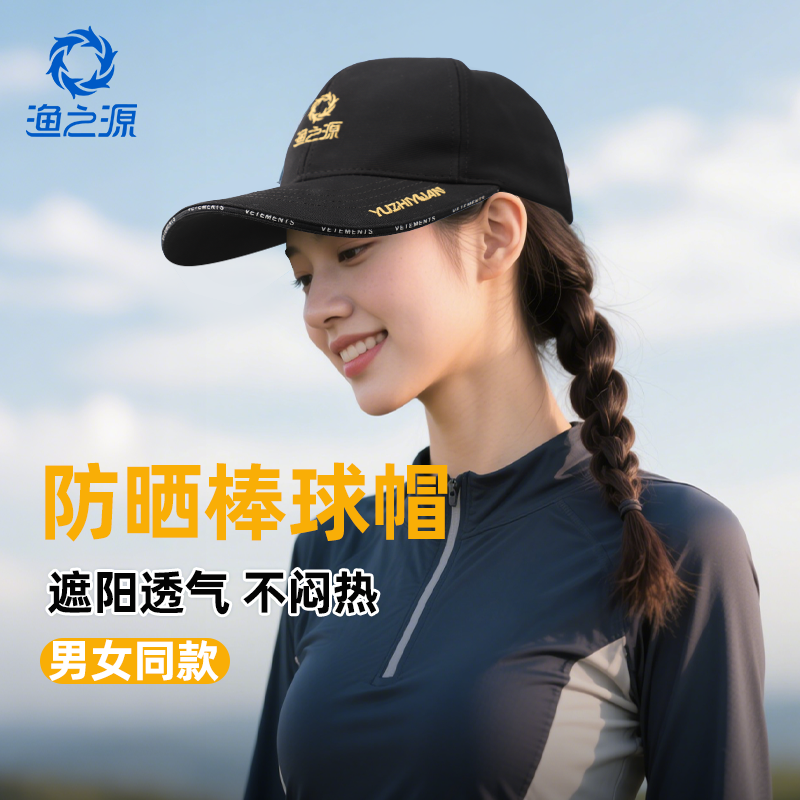 渔之源黑色棒球帽2025新款防晒帽