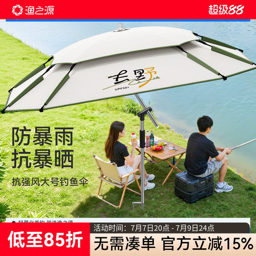 渔之源2026新款方形钓鱼伞遮阳伞
