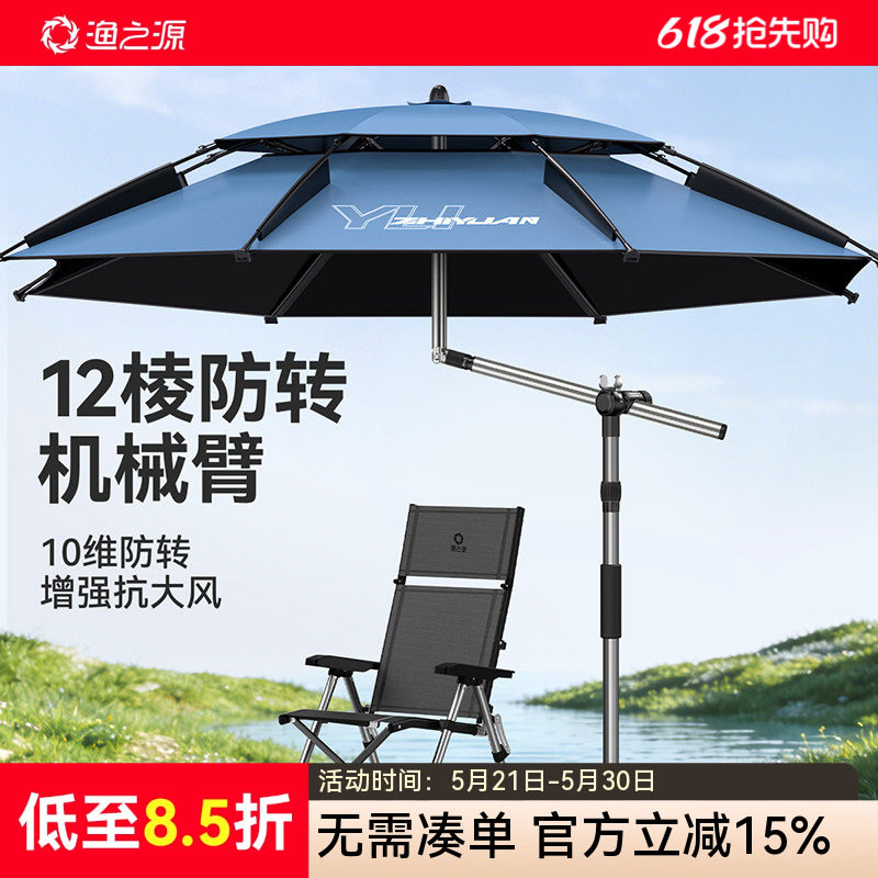 渔之源钓鱼伞十大名牌野钓钓鱼遮阳伞专用雨伞新型户外露营遮阳伞