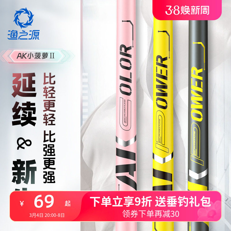 渔之源AK鱼竿手竿综合钓鱼竿台钓竿鲢鳙竿野钓鲫鱼竿鱼杆手杆轻硬