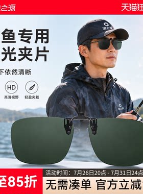 渔之源钓鱼眼镜夹片折叠偏光镜