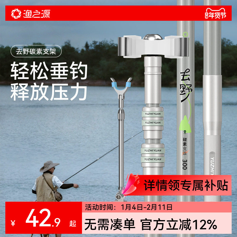 渔之源支架便携炮台鱼竿支架竿竞技碳素支架杆超轻大物竿钓鱼支架,户外/登山/野营/旅行用品,支架,淘宝优惠券,粉丝福利购,淘宝优惠卷