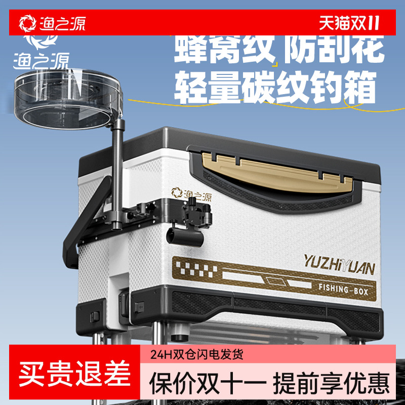 渔之源钓箱全套2025新款钓鱼箱钓鱼装备可坐人轨道拐角野钓小钓箱