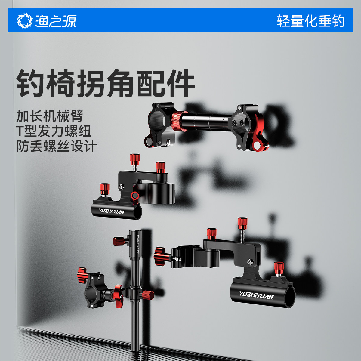 渔之源通用钓椅可调节配件大全图片