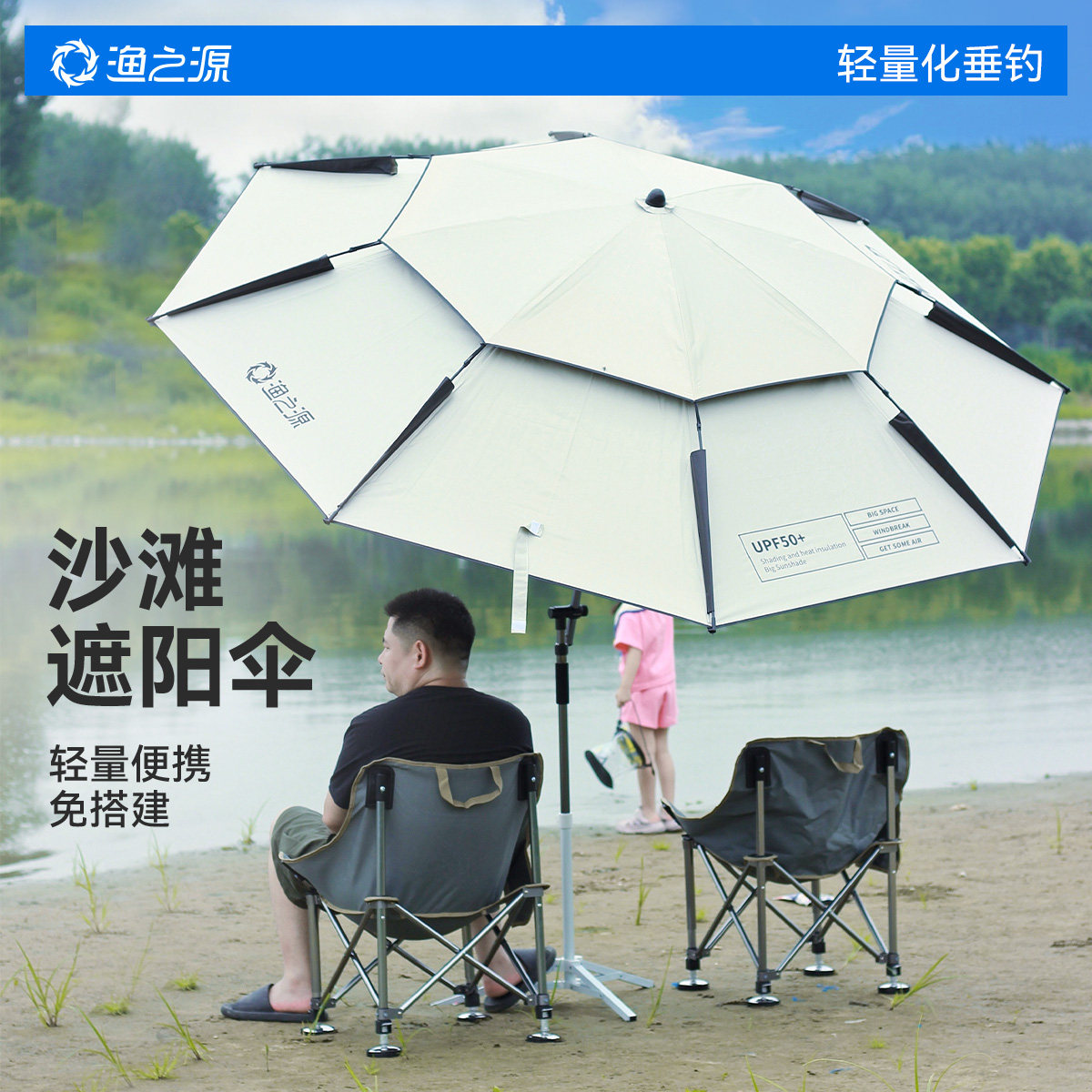 渔之源沙滩伞户外便携式遮阳伞露营伞2026新款专用折叠摆摊太阳伞