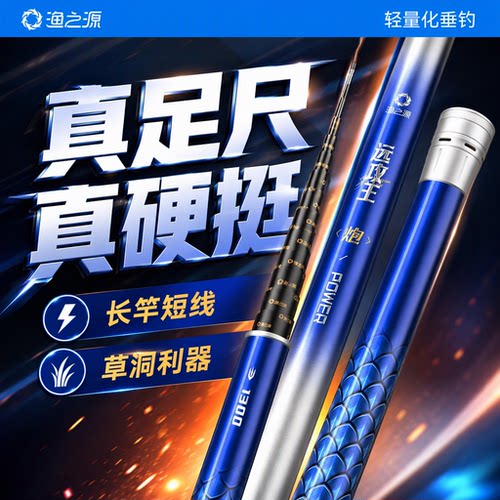 【热销新品】渔之源传统钓长杆