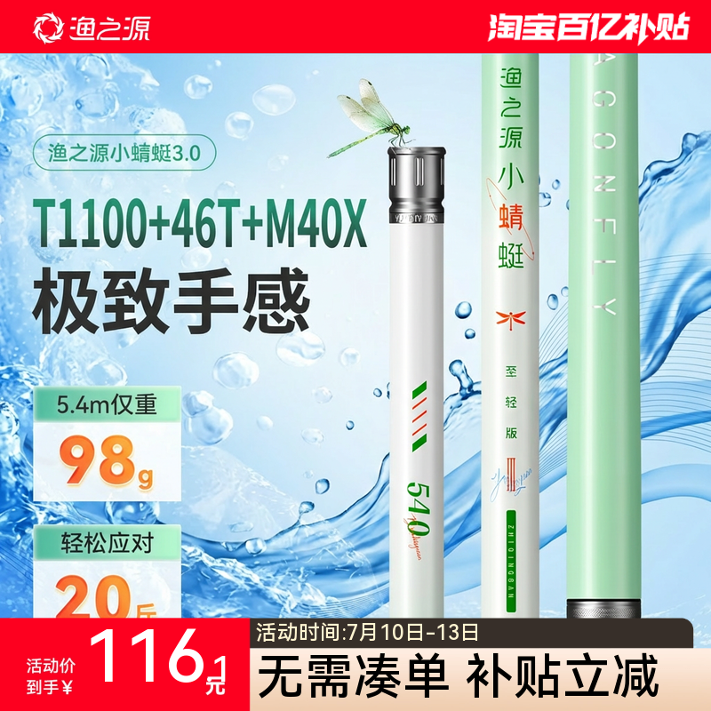 渔之源小蜻蜓三代鱼竿手竿超轻硬鲫鱼竿极轻小综合台钓钓鱼竿手杆