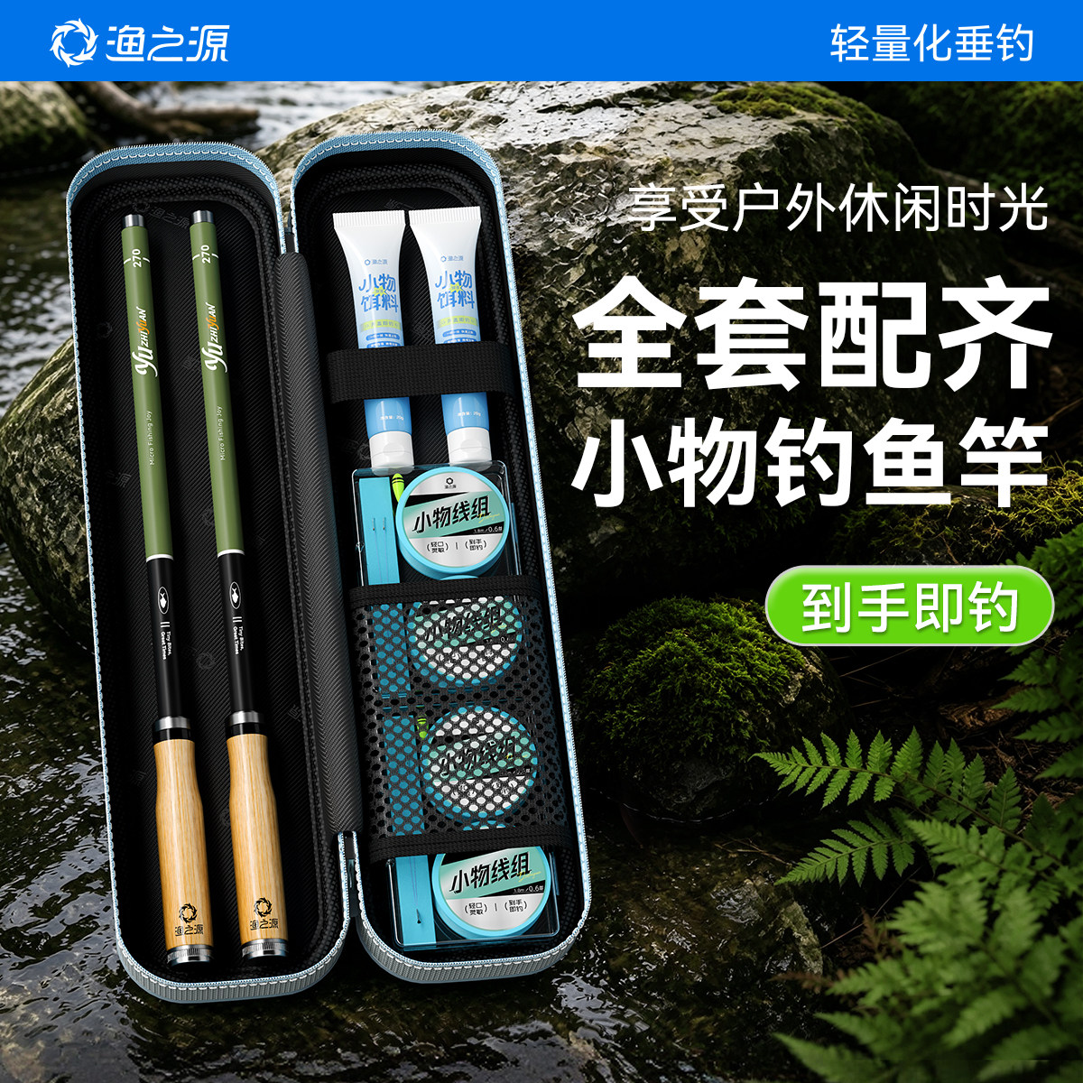 渔之源溪流竿小物钓鱼竿儿童专用新手入门套装短节微物迷你小手竿