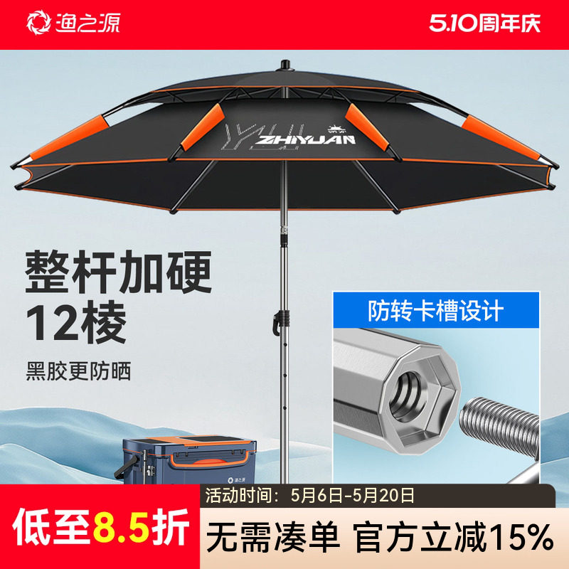 渔之源钓鱼伞2025新款钓伞防晒雨伞钓鱼专用雨伞户外遮阳伞防转伞