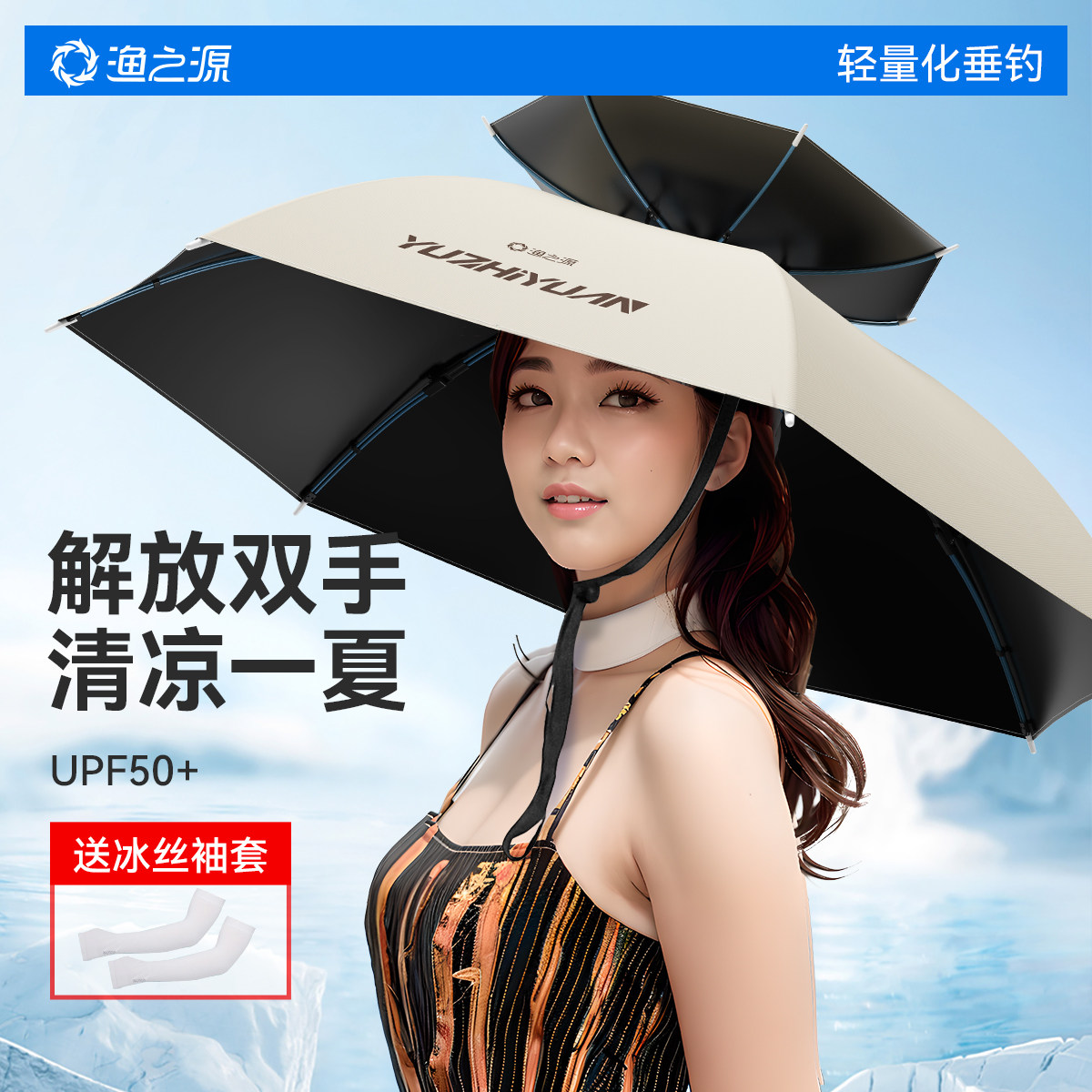 渔之源伞帽2025新款头戴式雨伞斗笠钓鱼伞头伞防雨防晒采茶遮阳伞