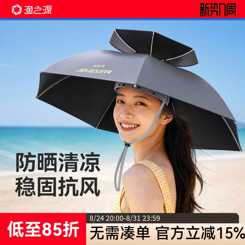 渔之源钓鱼伞帽头戴式雨伞斗笠折叠头顶伞双层大号遮阳防晒帽子伞